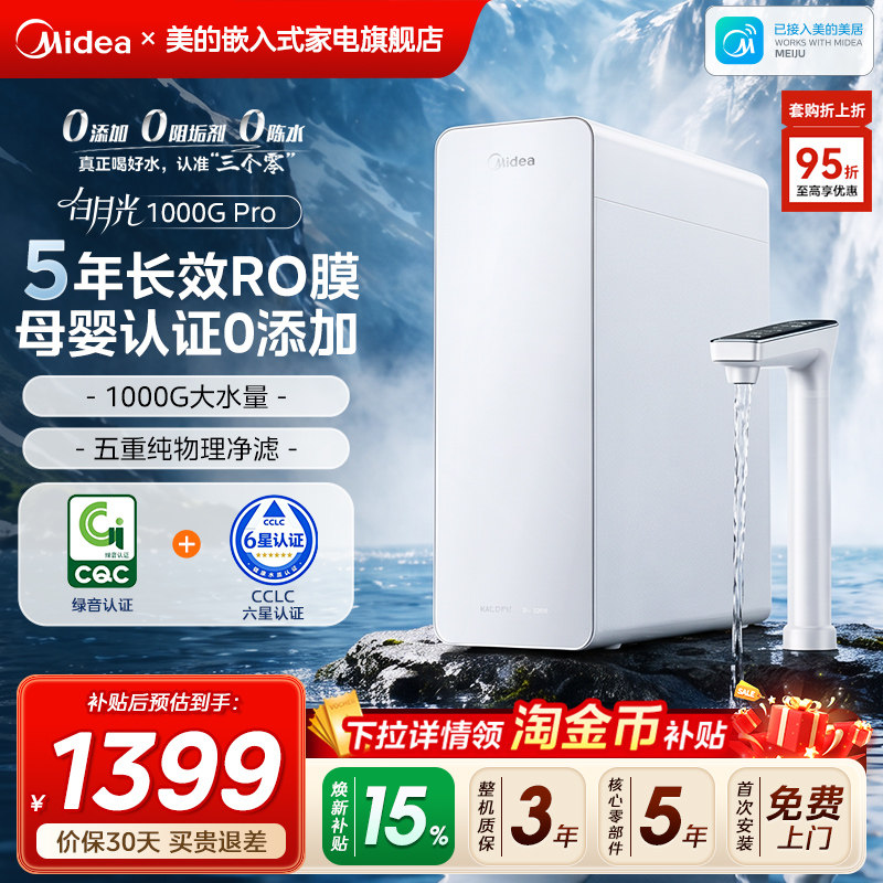 美的净水器ro膜家用过滤