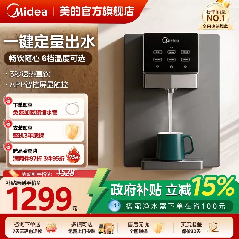 美的净水器家用直饮加热一体壁挂式管线机ro反渗透新款饮水机