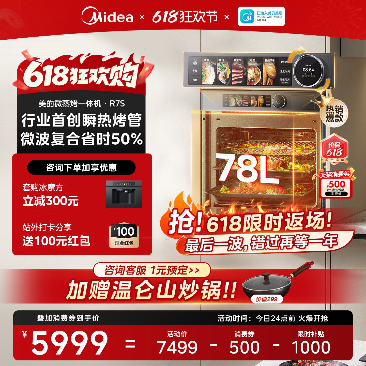 【爆品】美的知味感GR7S微蒸烤炸炖一体机嵌入式微蒸烤箱家用R7S