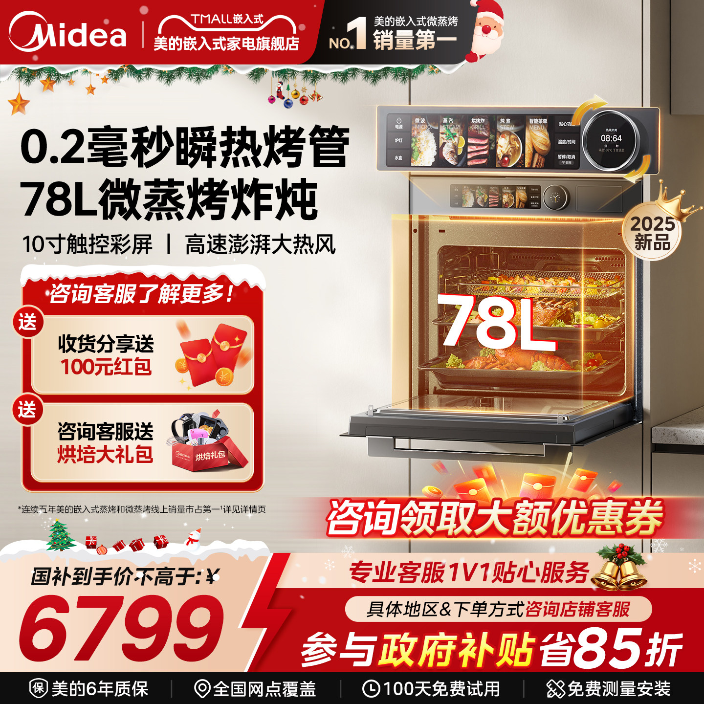 【新品】美的知味感R7S微蒸烤炸炖一体机嵌入式微蒸烤箱家用GR7S