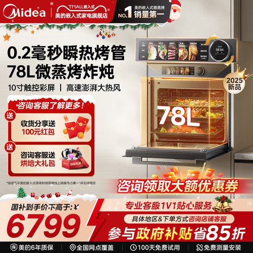 【新品】美的R7S微蒸烤一体机