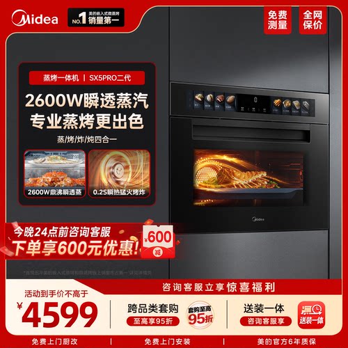 [重磅新品]美的SX5PRO蒸烤一体机