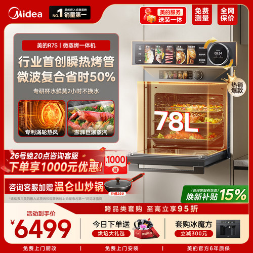 [爆款新品]美的R7S微蒸烤一体机