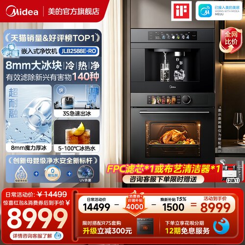 美的冰魔方制冰块嵌入式净饮机