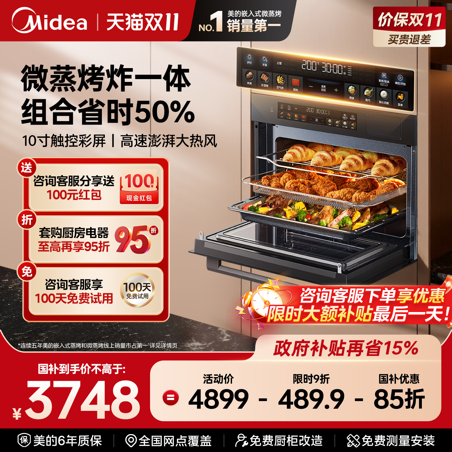 [政府补贴]美的GS5微蒸烤一体机家用嵌入式蒸烤箱智能微波炉炸炖