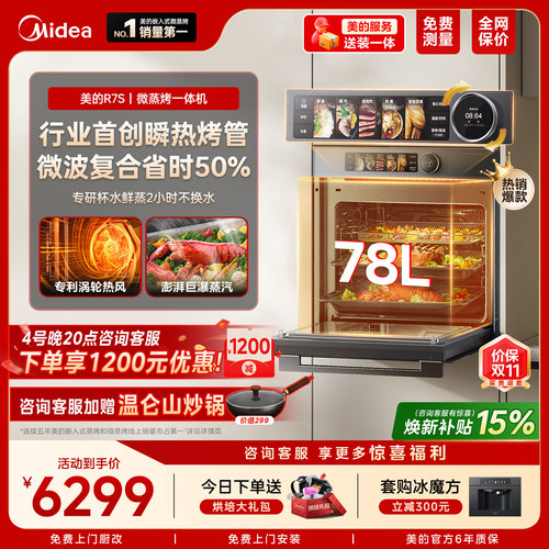 [爆款新品]美的R7S微蒸烤一体机