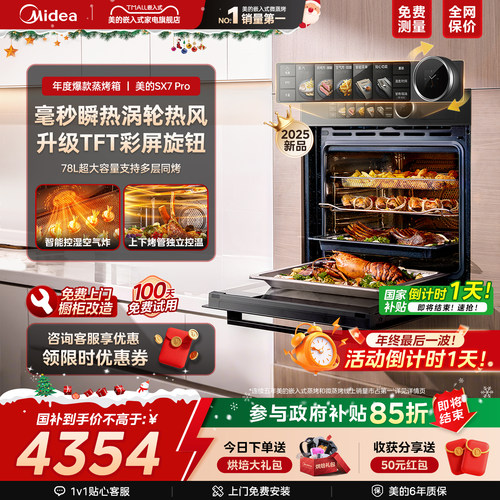 【新品】美的SX7pro蒸烤箱