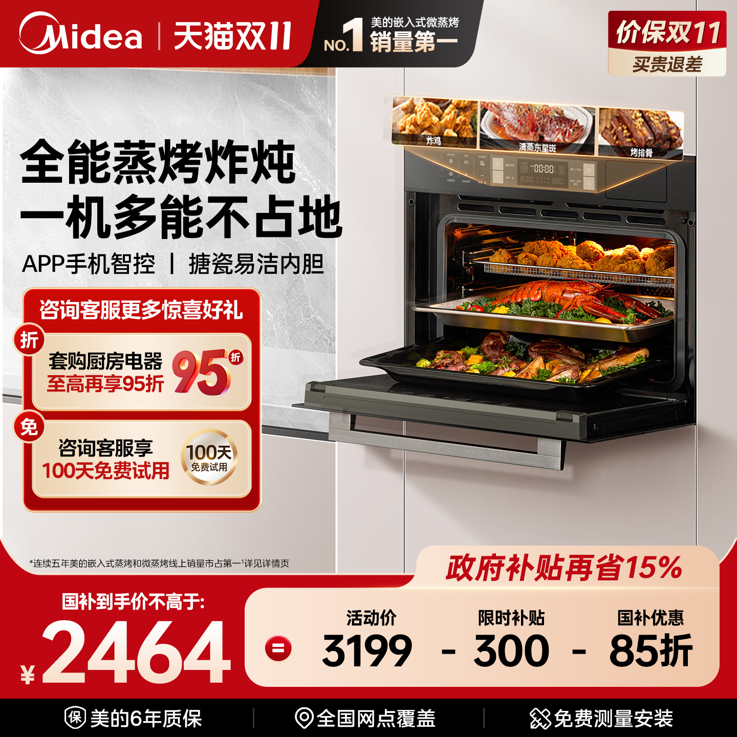 美的A8蒸烤一体机嵌入式蒸烤箱家用厨房电器蒸烤炸炖四合一智能