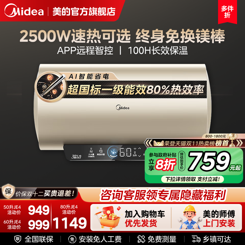 美的电热水器JE4卫生间一级能效