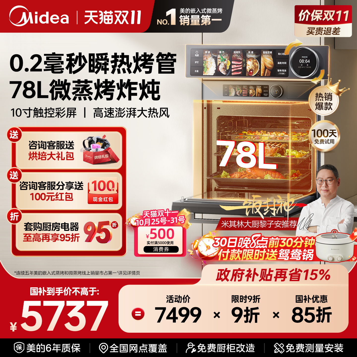 大家电【新品】美的知味感R7S微蒸烤炸炖一体机嵌入式微蒸烤箱家用GR7S