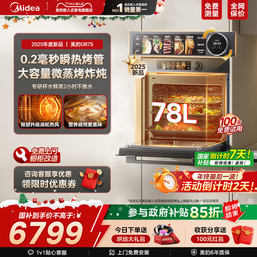 【新品】美的R7S微蒸烤一体机