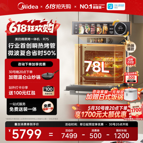 [爆款新品]美的R7S微蒸烤一体机