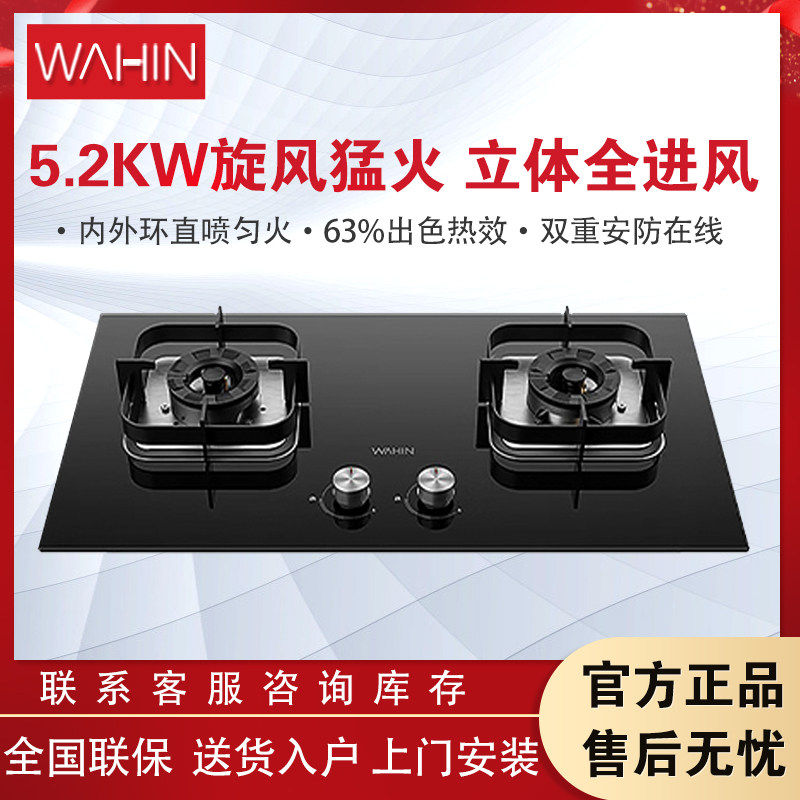 华凌HQ8天然气灶家用嵌入式台式两用灶钢化玻璃5.2kW大火力