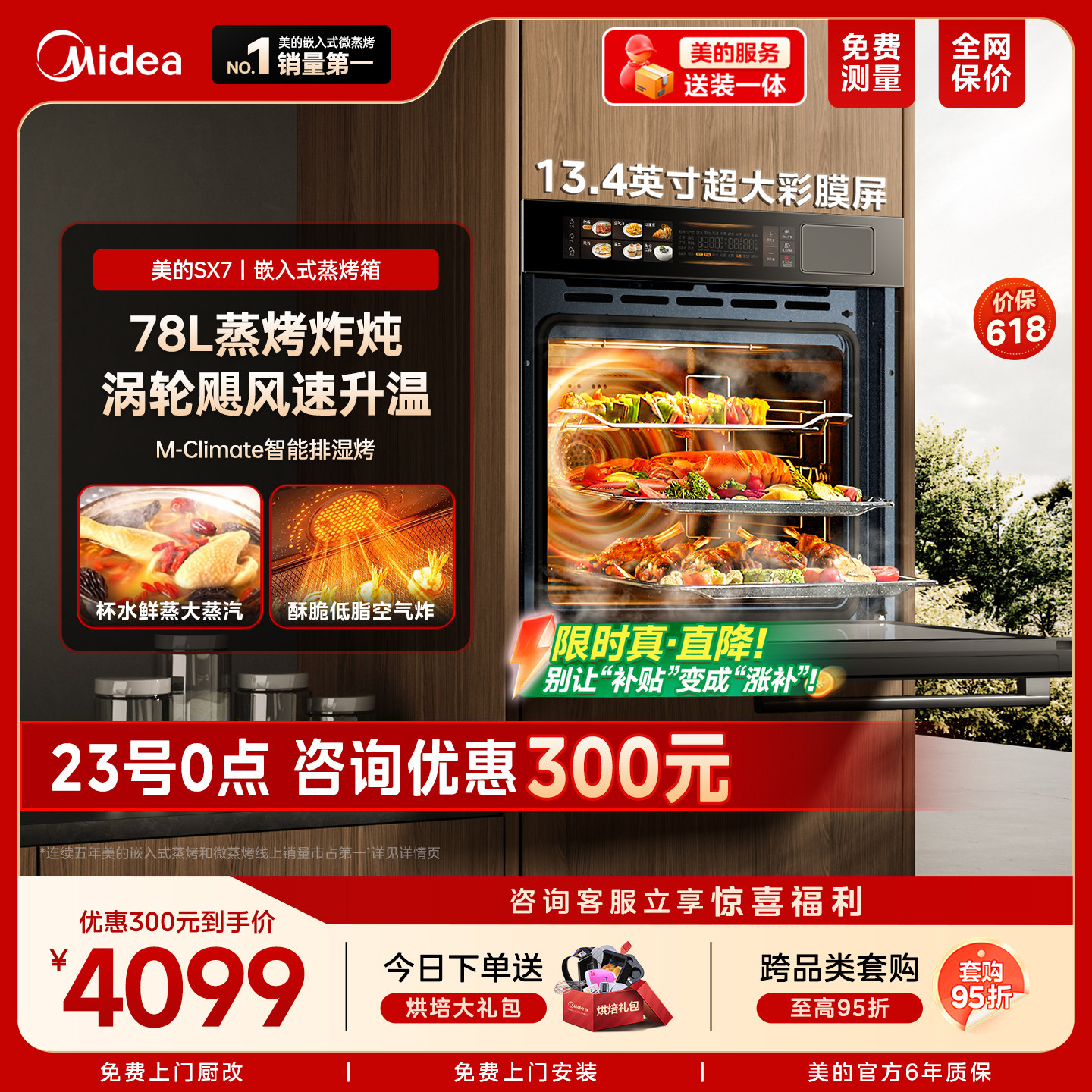 美的SX7蒸烤一体机嵌入式蒸烤箱家用78L大容量智能蒸烤炸炖四合一