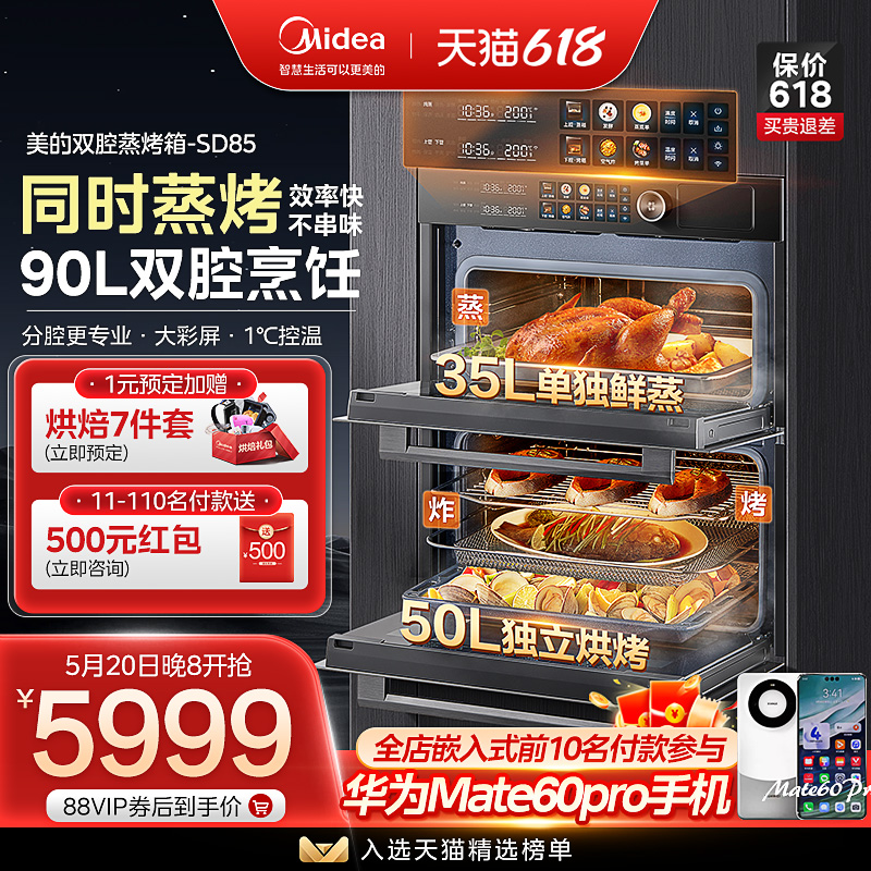 【同时蒸烤】美的SD85双腔蒸烤箱