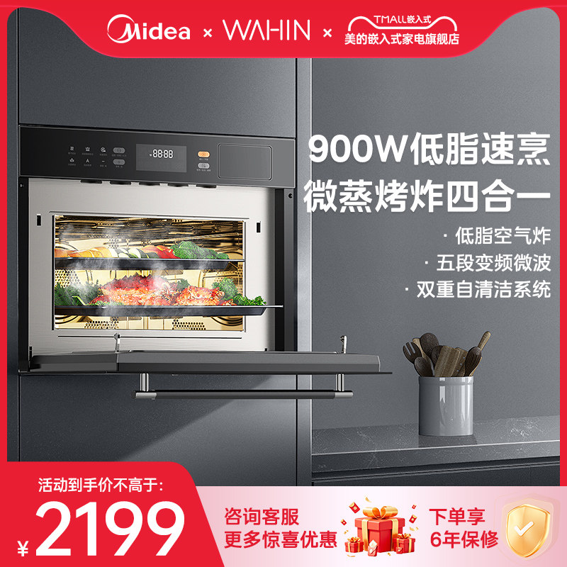 【清货】美的华凌微蒸烤炸一体机嵌入式微波炉电蒸箱四合一HT400