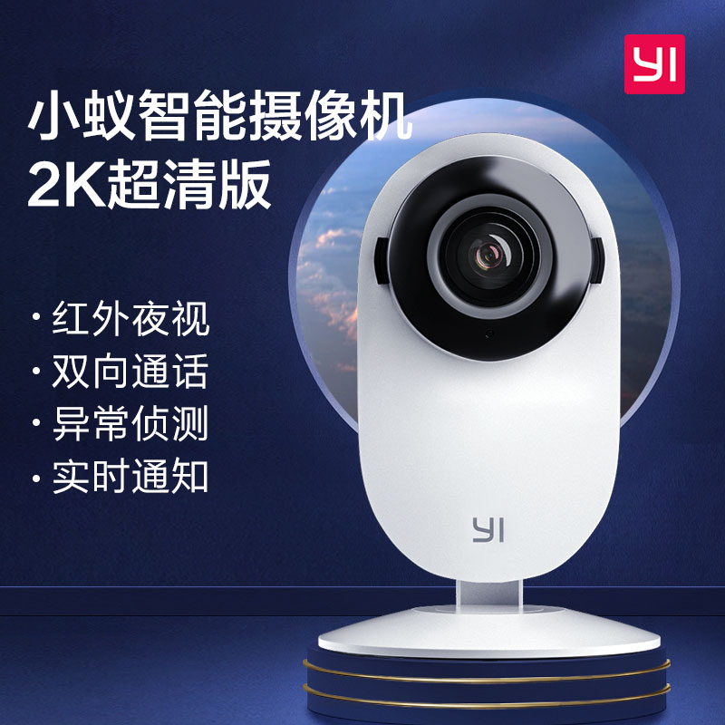 小蚁智能摄像头无线家用监控室内摄像机2k高清夜视远程双向语音y4
