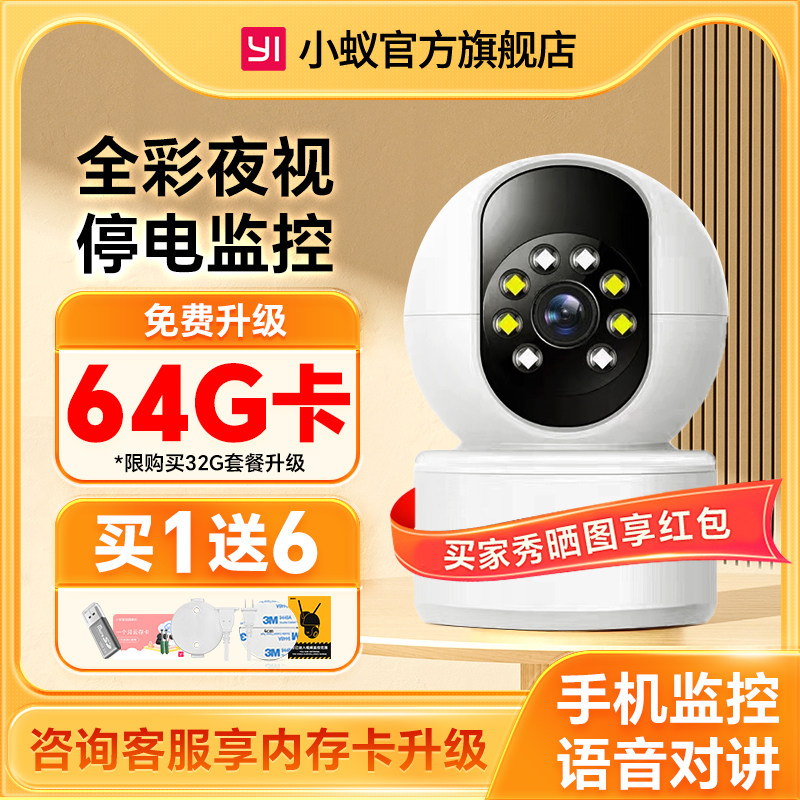 yi小蚁智能摄像头超清夜视家用室内无线远程手机看护家人宠物H803