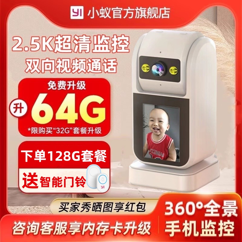 小蚁监控长焦视频通话