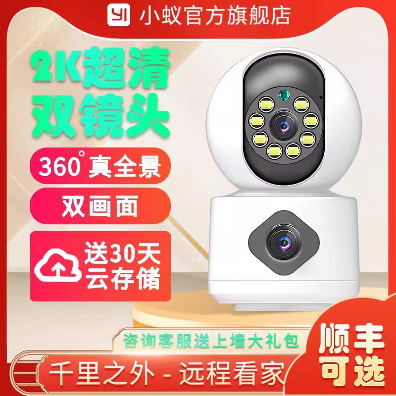 360度全景无死角监控器无线家用手机远程双画面摄像头