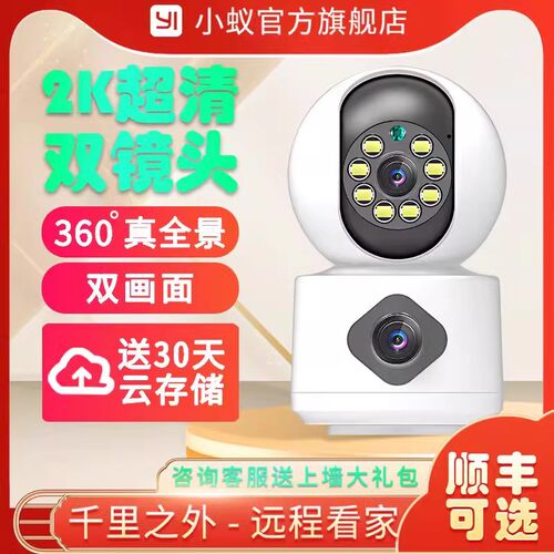 小蚁新品上市双画面双镜头