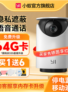 yi小蚁智能摄像机家庭监控家用2K摄像头无线夜视手机WIFI远程H51