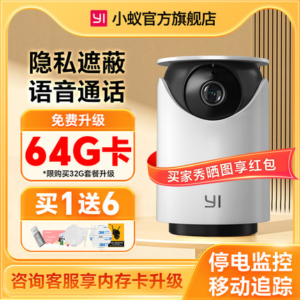 yi小蚁智能摄像机家庭监控家用2K摄像头无线夜视手机WIFI远程H51