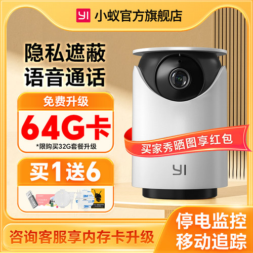 yi小蚁智能摄像机4pro家庭监控