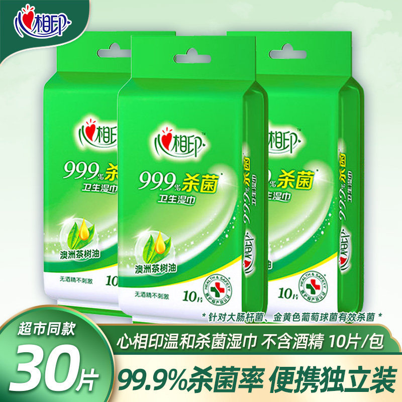 心相印杀菌湿巾单片独立装10片消毒湿巾纸小包便携学生专用旅游装