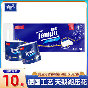 Tempo得宝有芯卷纸4层加厚160g厕纸德宝无香卫生纸家用厕纸实惠装