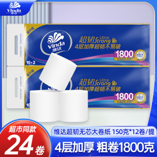 维达超韧卫生纸1800克大卷短棒卷纸4层无芯家用实惠加厚卷纸厕纸