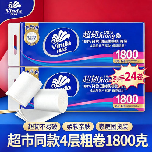 维达超韧4层无芯大卷卫生纸