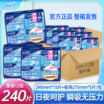 安尔乐卫生巾蓝芯绵柔日夜组合12包整箱实惠装正品