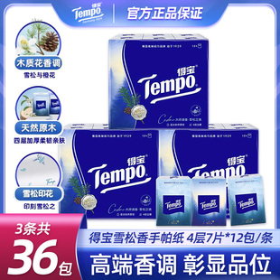 tempo得宝手帕纸雪松之境雪松香味随身口袋手帕纸巾家用实惠加厚