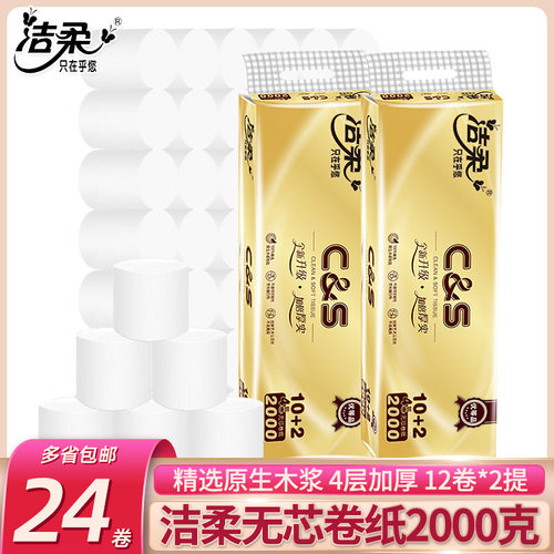 洁柔金尊卷纸2000克卫生纸