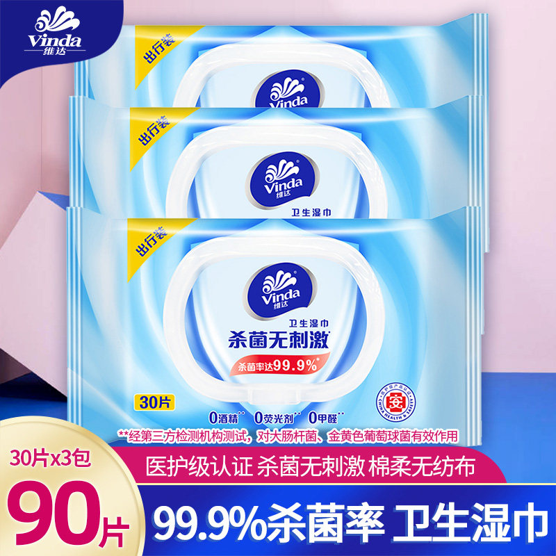 维达湿纸巾30片便携装婴儿可用湿巾纸小包家用0酒精卫生清洁湿巾