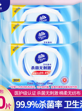维达湿纸巾30片便携装婴儿可用湿巾纸小包家用0酒精卫生清洁湿巾