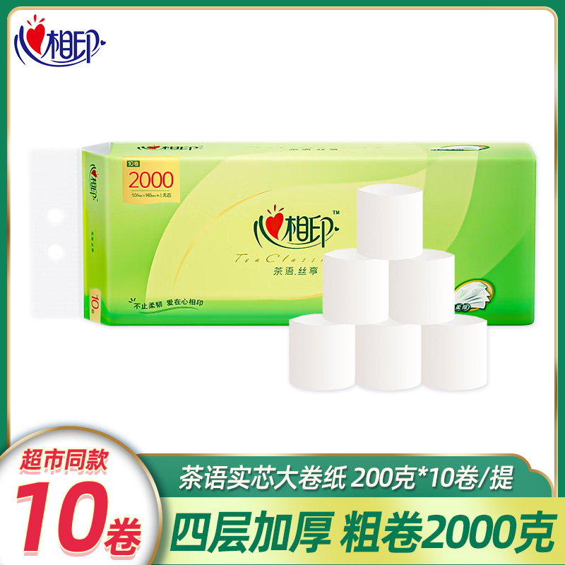 心相印四层200g提装家用无芯卷纸