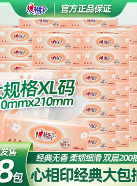 心相印纸巾抽纸200抽大包XL大码家用面巾纸餐巾纸整箱批210x210mm