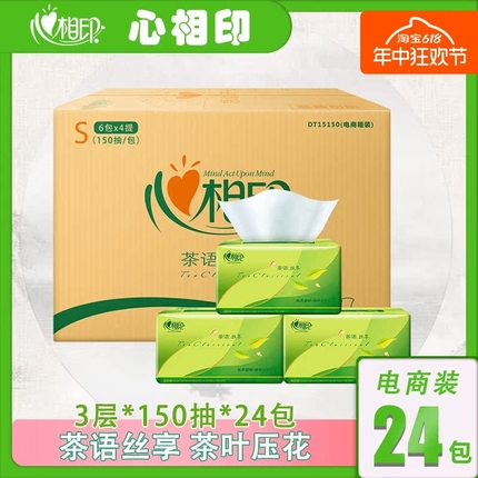 心相印抽纸茶语三层丝享家用面巾纸餐巾纸24包 DT15150整箱家用纸