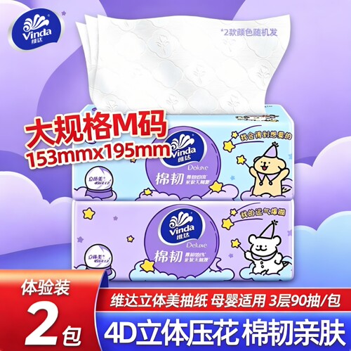 维达线条小狗联名3层抽纸
