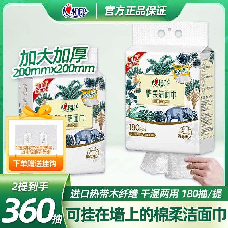心相印悬挂式洗脸巾一次性抽取式棉柔巾加大加厚纯珍珠纹洁面巾,洗护清洁剂/卫生巾/纸/香薰,棉柔巾/洗脸巾,淘宝优惠券,粉丝福利购,淘宝优惠卷