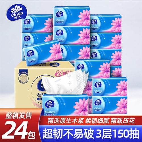 维达抽纸超韧纸巾150抽