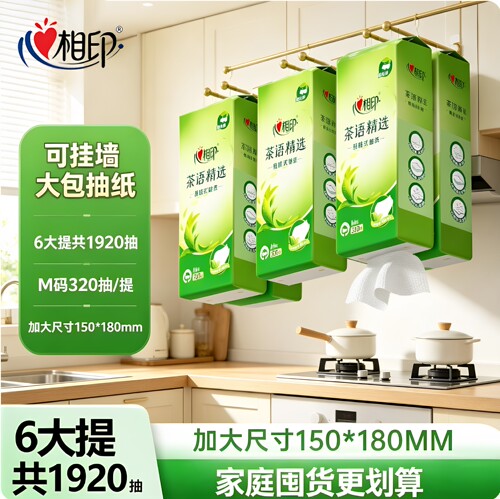 心相印壁挂式擦手纸4层320抽