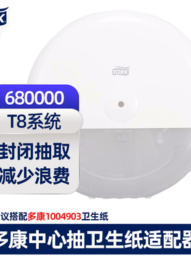 维达多康中心抽卫生纸盒T8纸巾大卷纸680000厕纸分配器配1004903