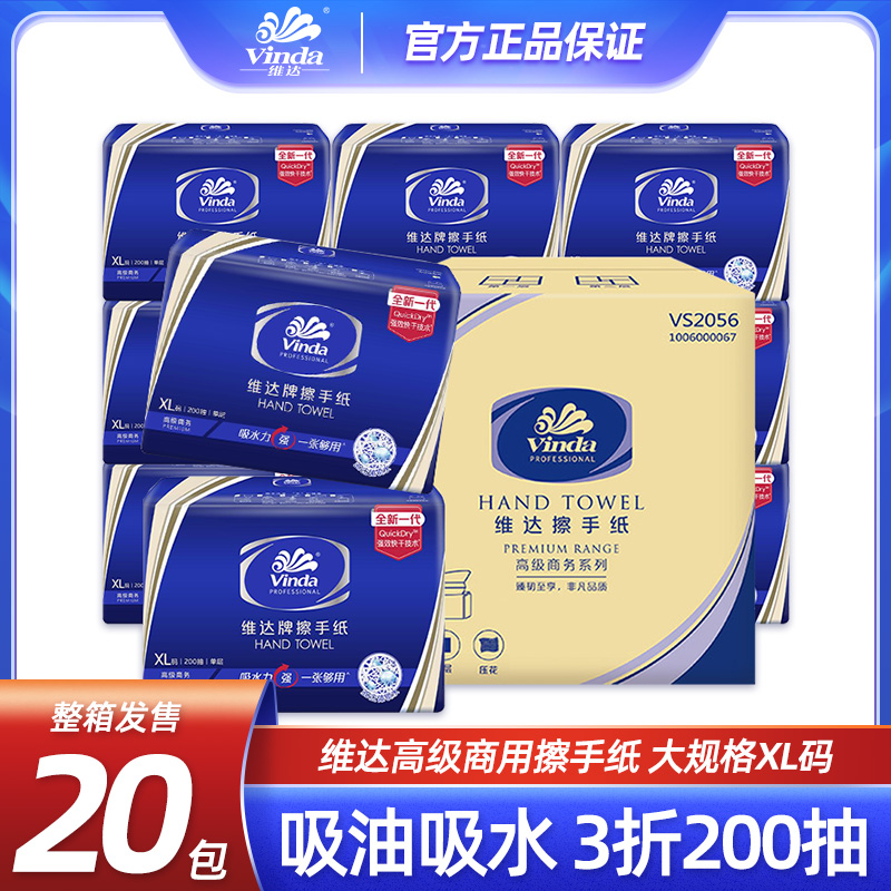 维达VS2056擦手纸商用三折200抽