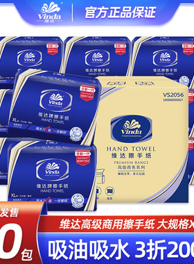 维达VS2056擦手纸商用三折200抽/包XL码强效快干抹手纸整箱20包