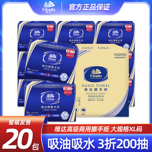 维达VS2056擦手纸商用三折200抽 强效快干抹手纸整箱20包 包XL码