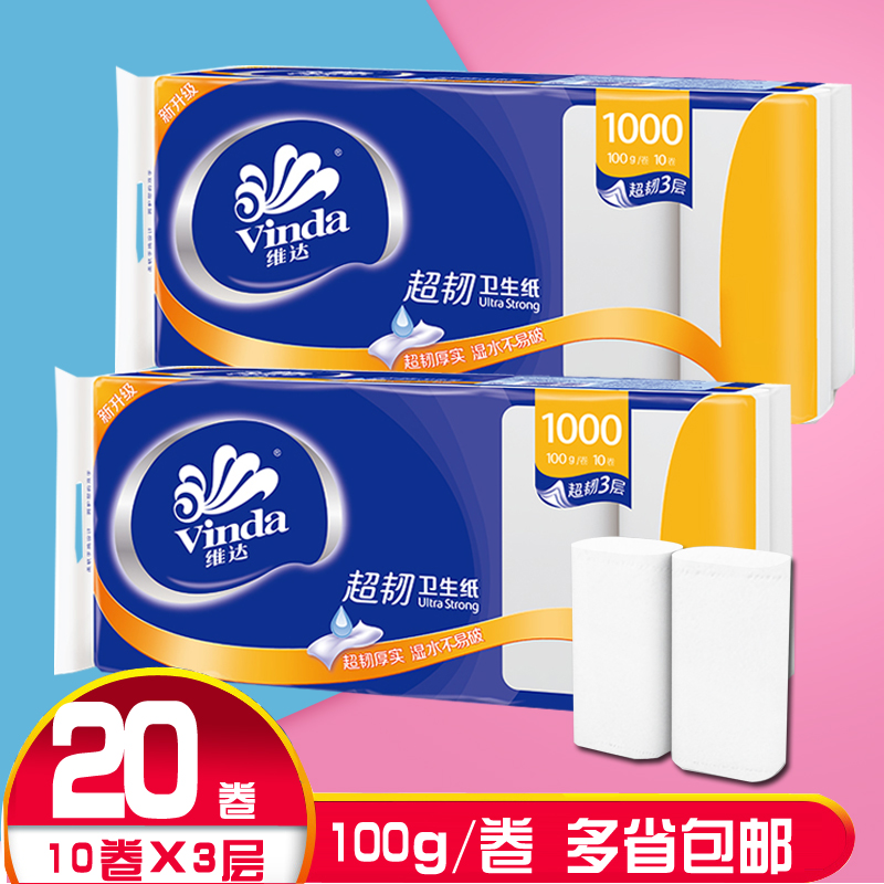 维达V4407卷纸卫生纸实心无芯超韧长卷纸10卷/提 三层手纸 2提
