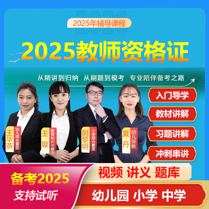 中小学幼儿园教师资格证